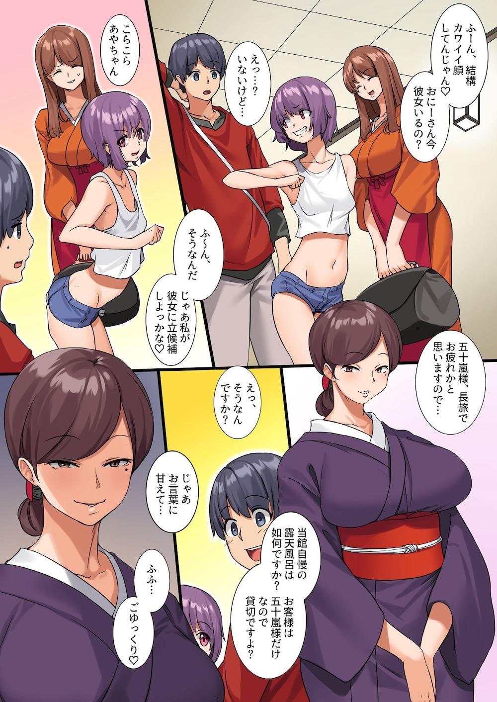 ヤれちゃう温泉旅姦 : 004