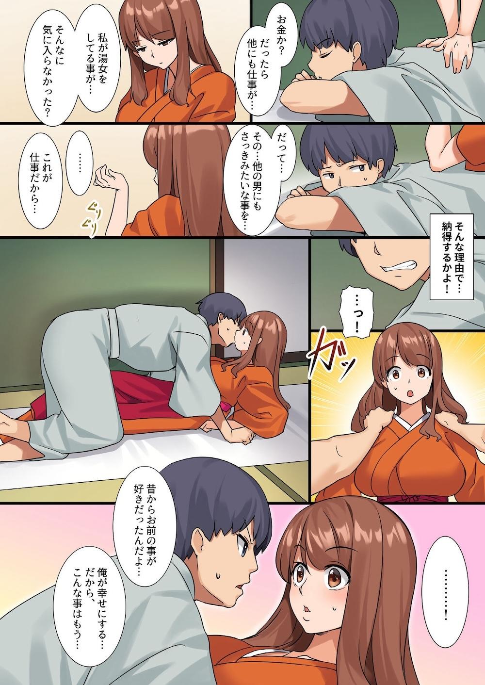 ヤれちゃう温泉旅姦 : 012