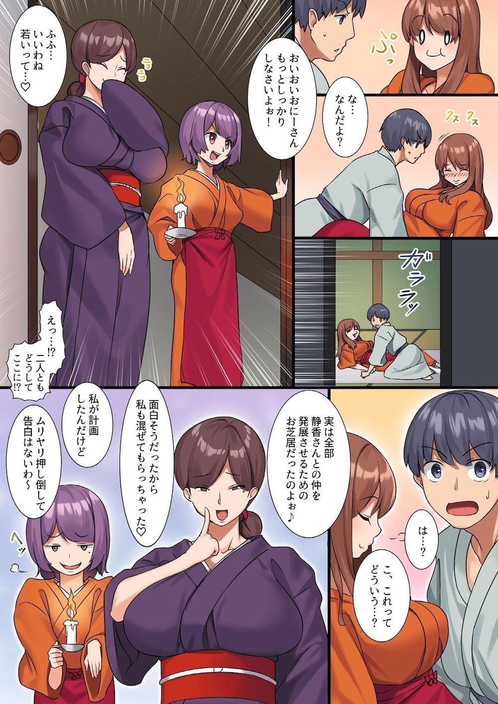 ヤれちゃう温泉旅姦 : 013