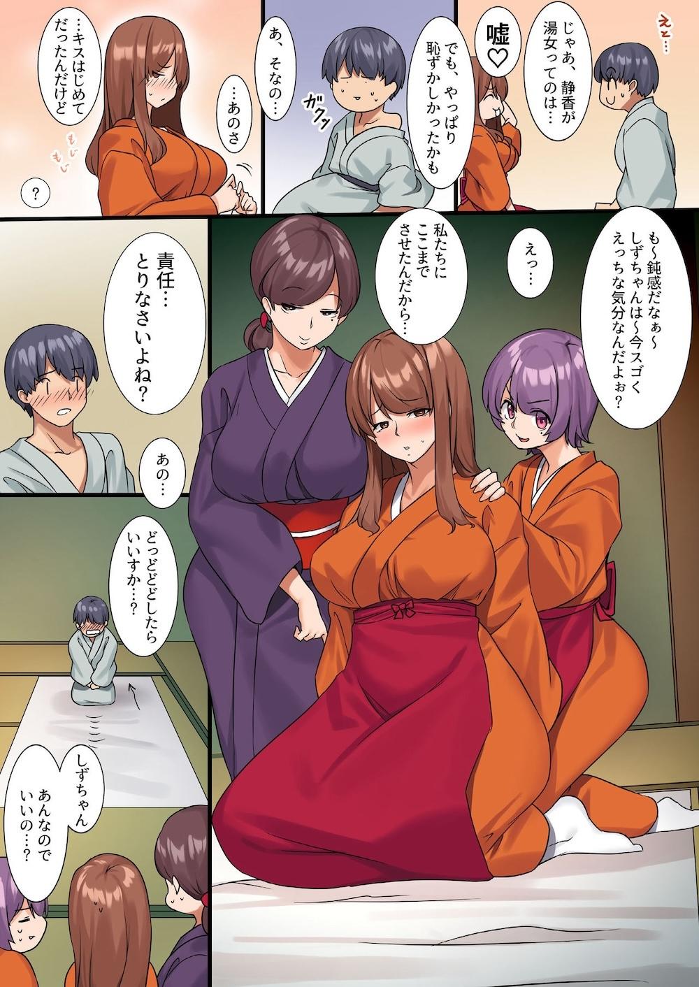 ヤれちゃう温泉旅姦 : 014