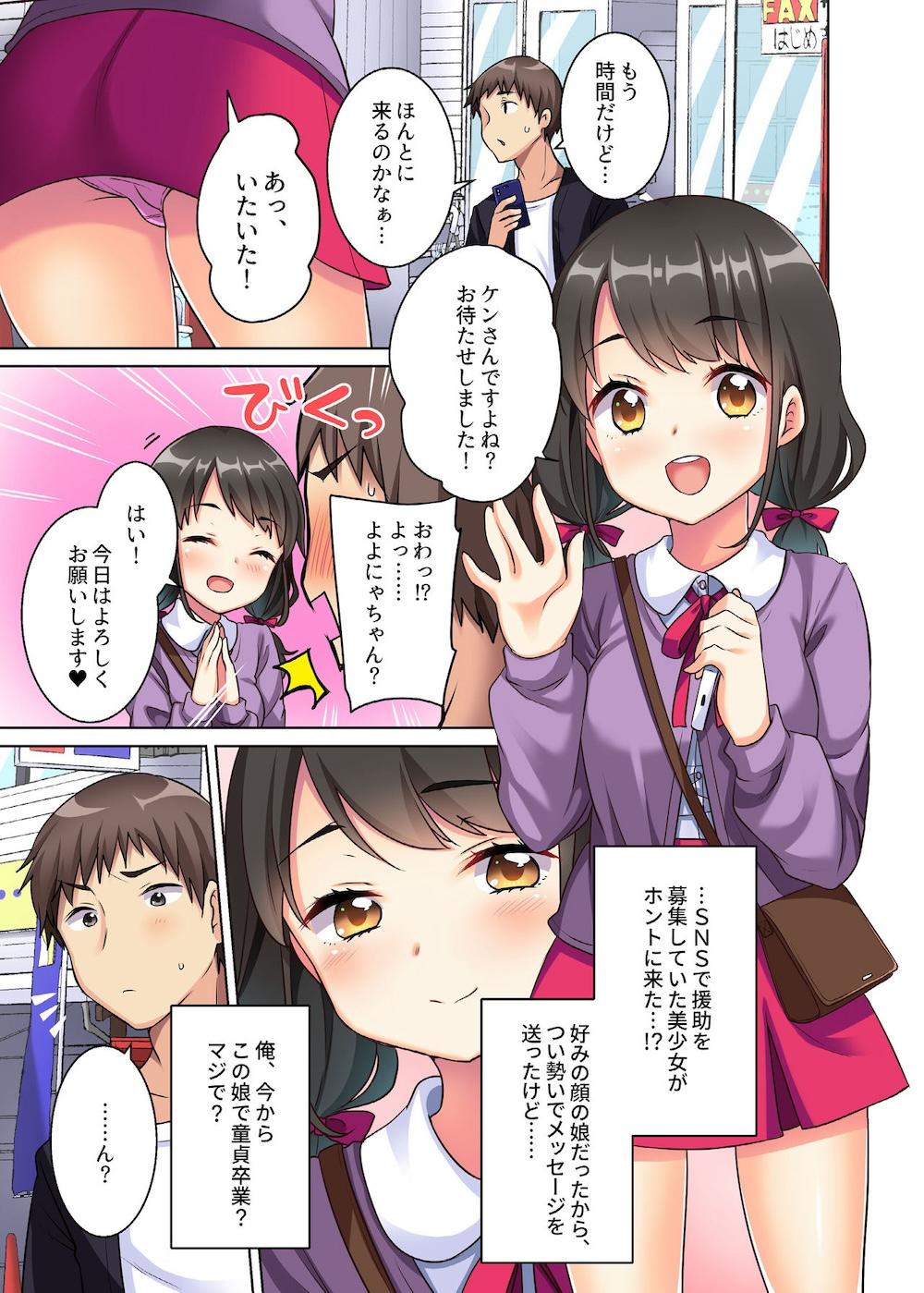 田舎娘はパパ活盛り〜親戚JKのよし子ちゃん(1X)とナマ交尾しちゃいました。〜 : 002