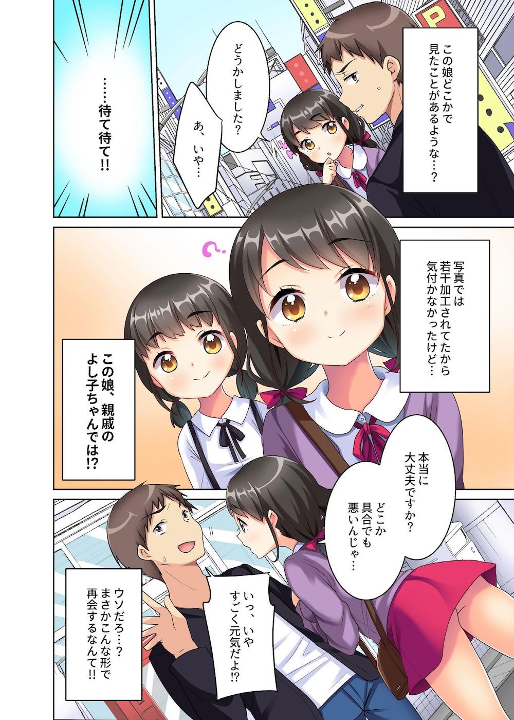田舎娘はパパ活盛り〜親戚JKのよし子ちゃん(1X)とナマ交尾しちゃいました。〜 : 003