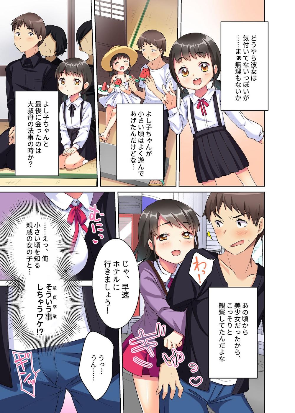 田舎娘はパパ活盛り〜親戚JKのよし子ちゃん(1X)とナマ交尾しちゃいました。〜 : 004