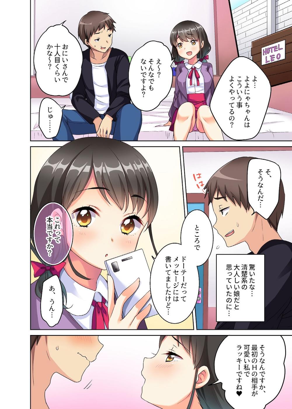 田舎娘はパパ活盛り〜親戚JKのよし子ちゃん(1X)とナマ交尾しちゃいました。〜 : 005