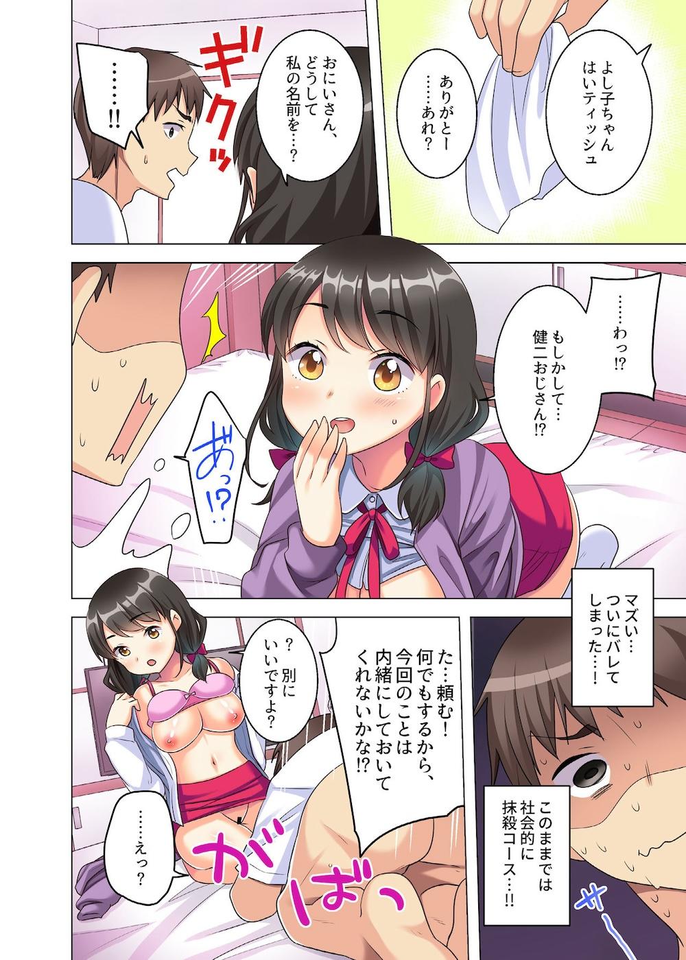 田舎娘はパパ活盛り〜親戚JKのよし子ちゃん(1X)とナマ交尾しちゃいました。〜 : 017