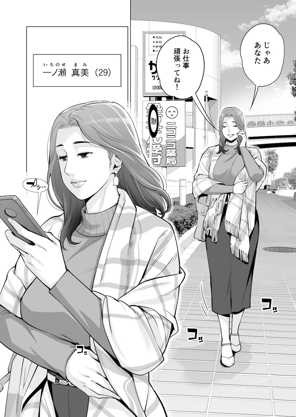 自治会の人妻はとてもHでした。副会長一ノ瀬真美編 : 008