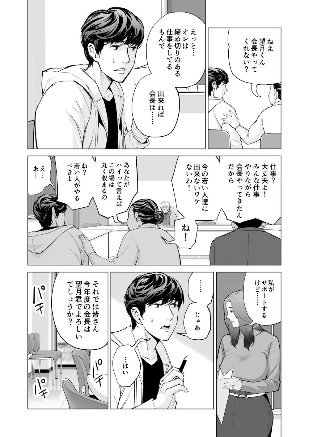 自治会の人妻はとてもHでした。副会長一ノ瀬真美編 : 013