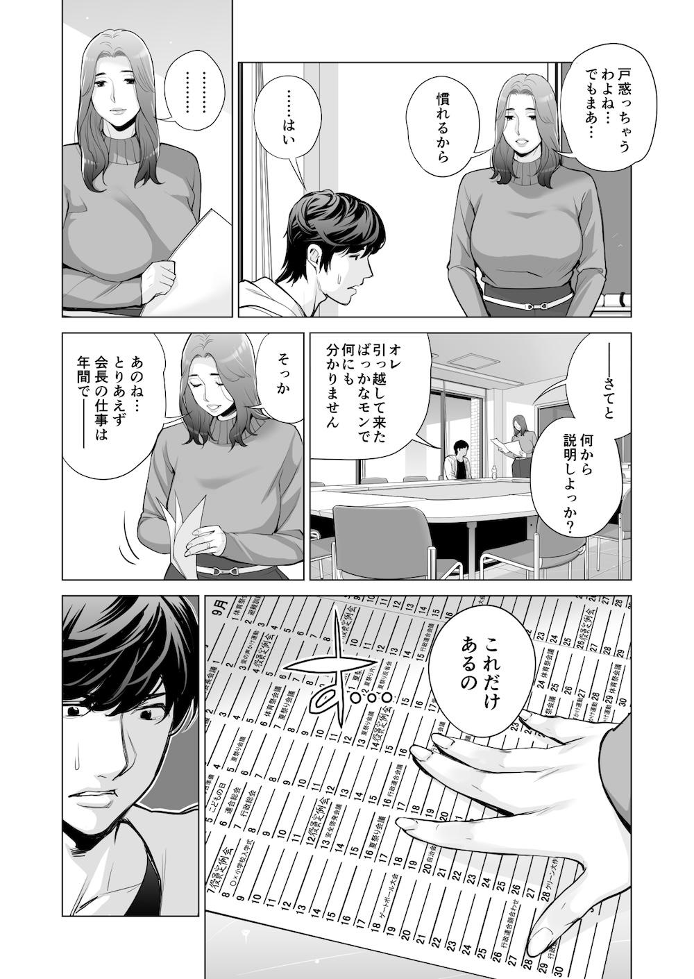 自治会の人妻はとてもHでした。副会長一ノ瀬真美編 : 015