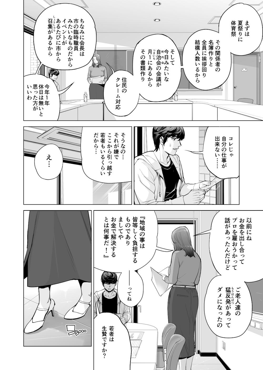 自治会の人妻はとてもHでした。副会長一ノ瀬真美編 : 016
