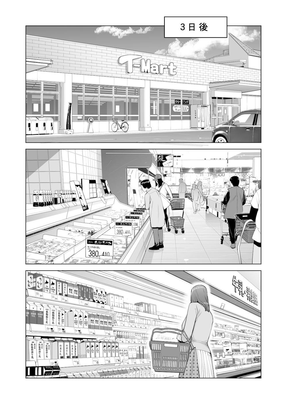 自治会の人妻はとてもHでした。副会長一ノ瀬真美編 : 021