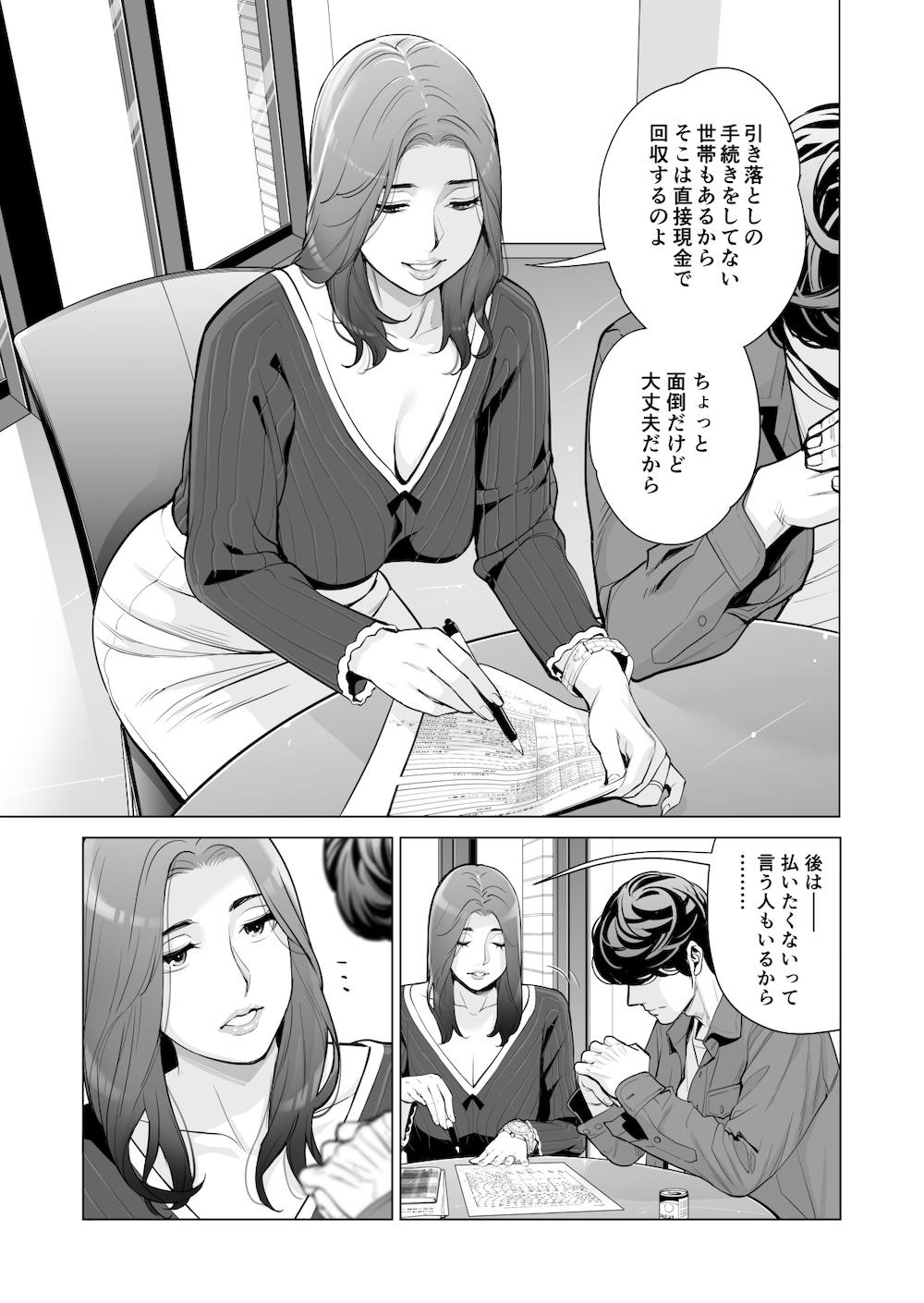 自治会の人妻はとてもHでした。副会長一ノ瀬真美編 : 035