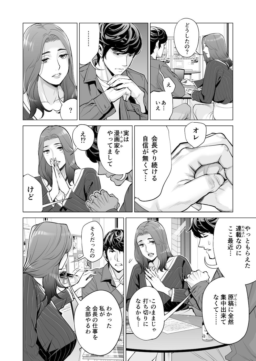 自治会の人妻はとてもHでした。副会長一ノ瀬真美編 : 036