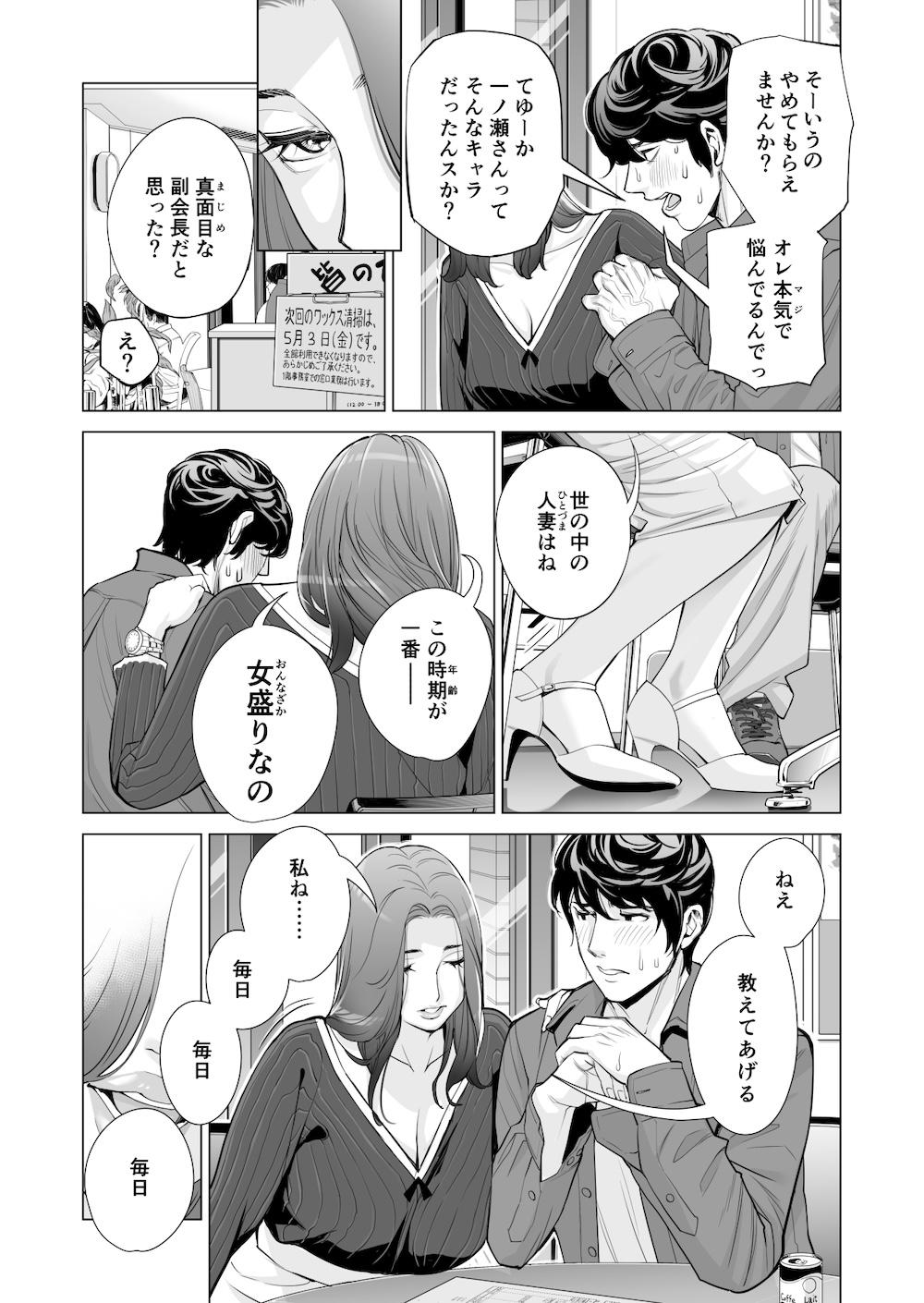 自治会の人妻はとてもHでした。副会長一ノ瀬真美編 : 039