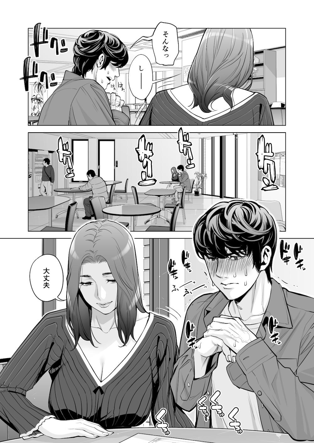 自治会の人妻はとてもHでした。副会長一ノ瀬真美編 : 043