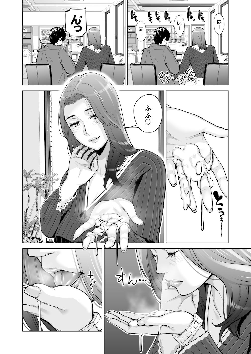 自治会の人妻はとてもHでした。副会長一ノ瀬真美編 : 044