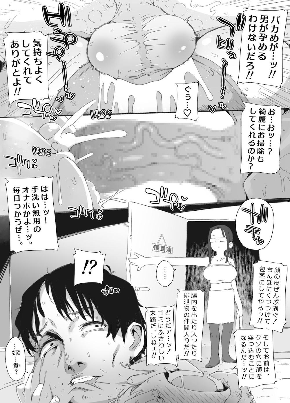 おっさん×男の娘 腰振りごっこでまさかの精通ゥ!? 〜問答無用でメスの本能ォ呼び起こせッ!〜 : 018