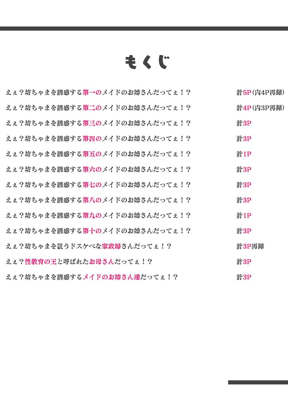このお屋敷の坊ちゃまは…男に飢えたメイド達に搾られている!! 働くお姉さん達 メイドのお姉さん達 : 002