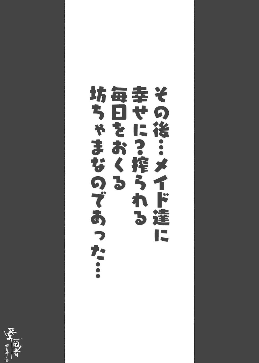 このお屋敷の坊ちゃまは…男に飢えたメイド達に搾られている!! 働くお姉さん達 メイドのお姉さん達 : 045