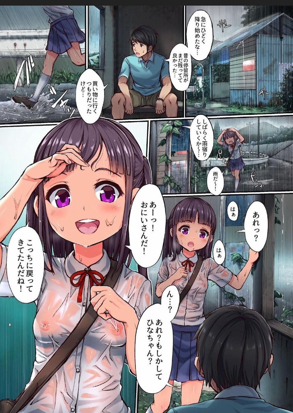 田舎少女と遊ぼう〜濡れ透け雨宿り編〜 : 002