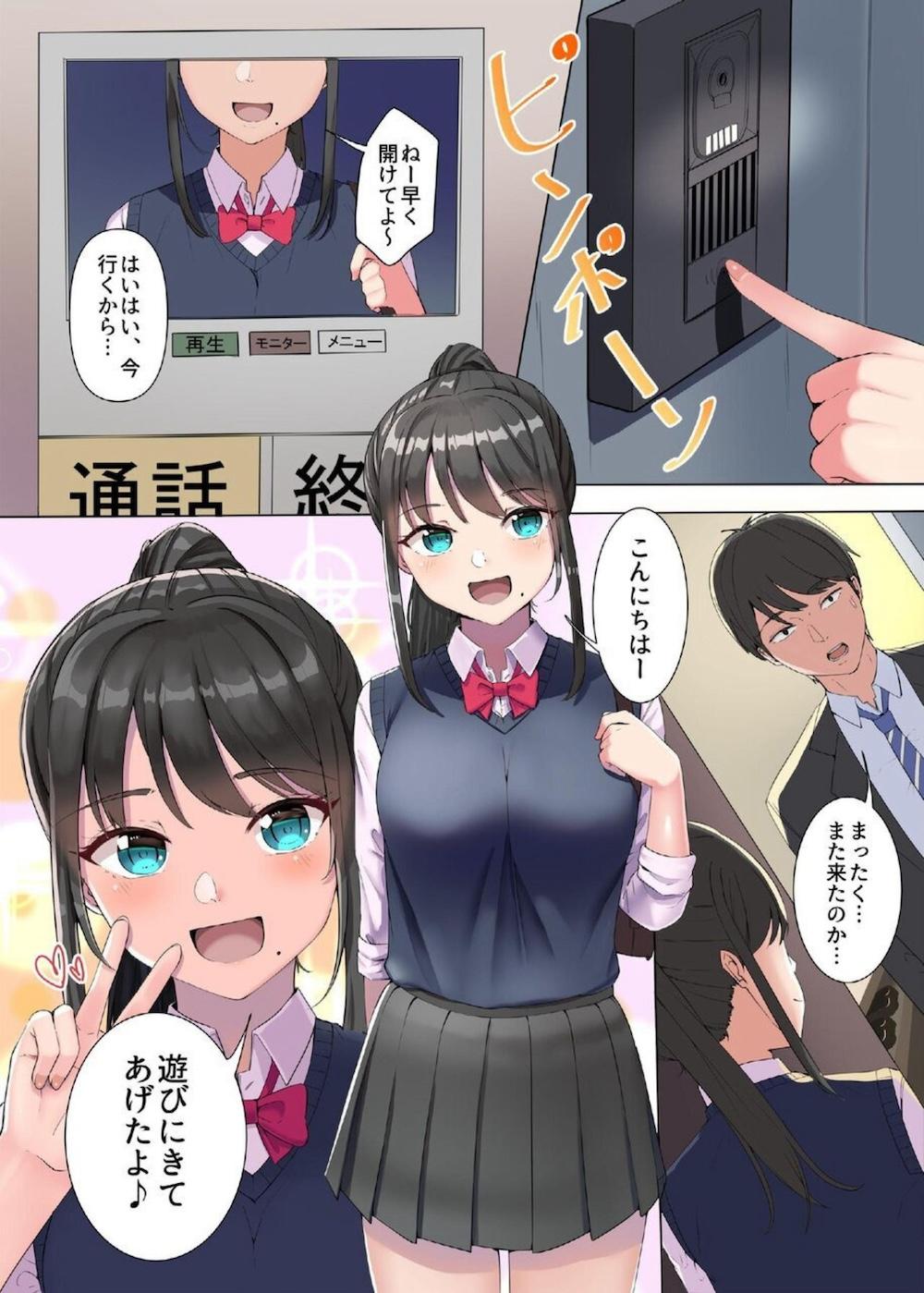 従姉妹と本気性交(マジハメ)〜彼氏持ちJKはヤリたいお年頃〜 : 002