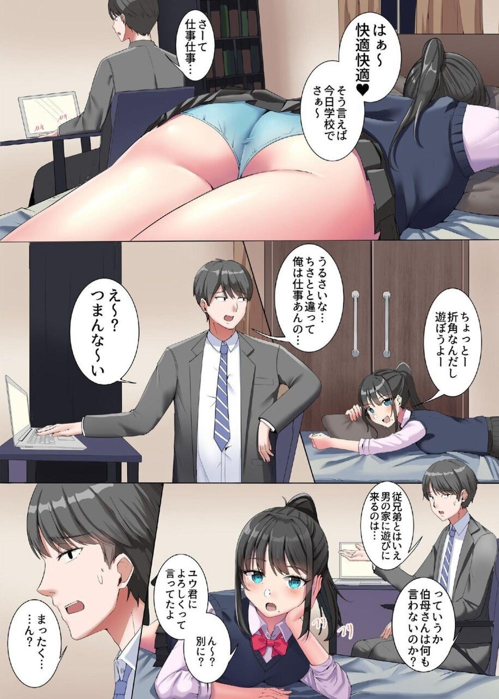 従姉妹と本気性交(マジハメ)〜彼氏持ちJKはヤリたいお年頃〜 : 004