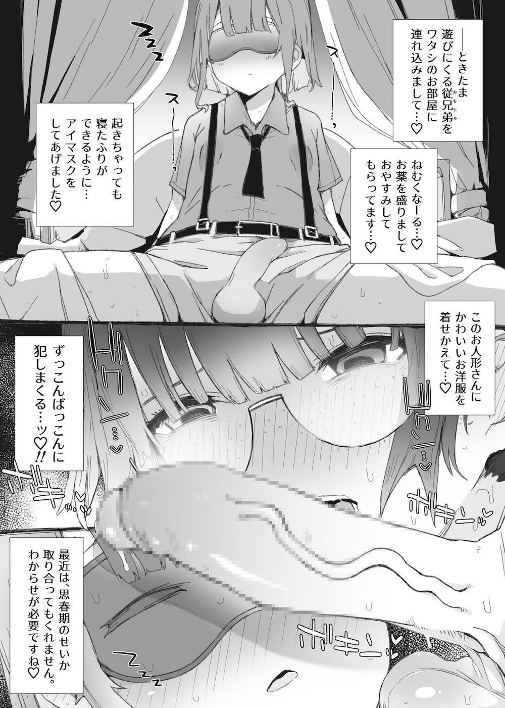 ふたなり地味娘と無口な男の娘の着せかえ睡眠姦 : 002