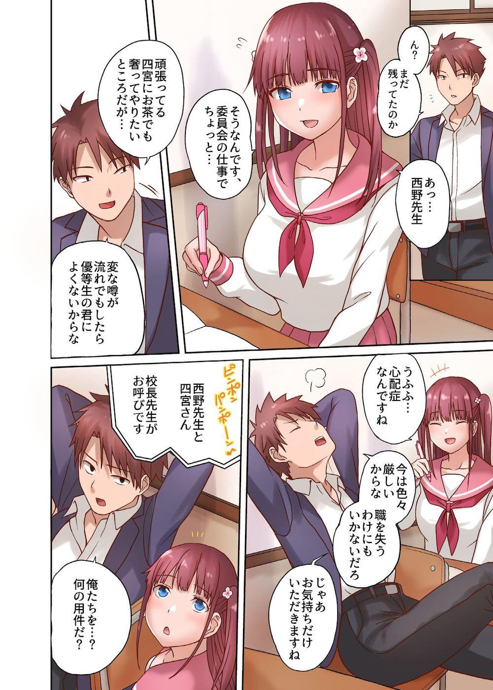 男女共同生活制度〜一泊二日強制子作り体験(※延長アリ！)〜 : 003