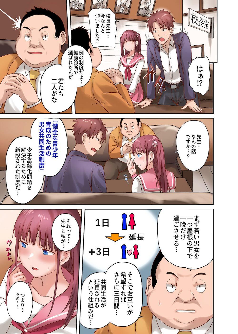 男女共同生活制度〜一泊二日強制子作り体験(※延長アリ！)〜 : 004
