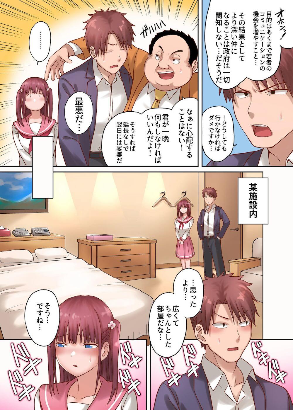 男女共同生活制度〜一泊二日強制子作り体験(※延長アリ！)〜 : 005