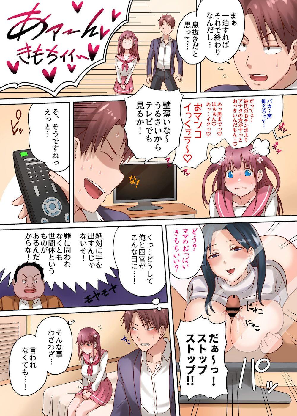 男女共同生活制度〜一泊二日強制子作り体験(※延長アリ！)〜 : 006