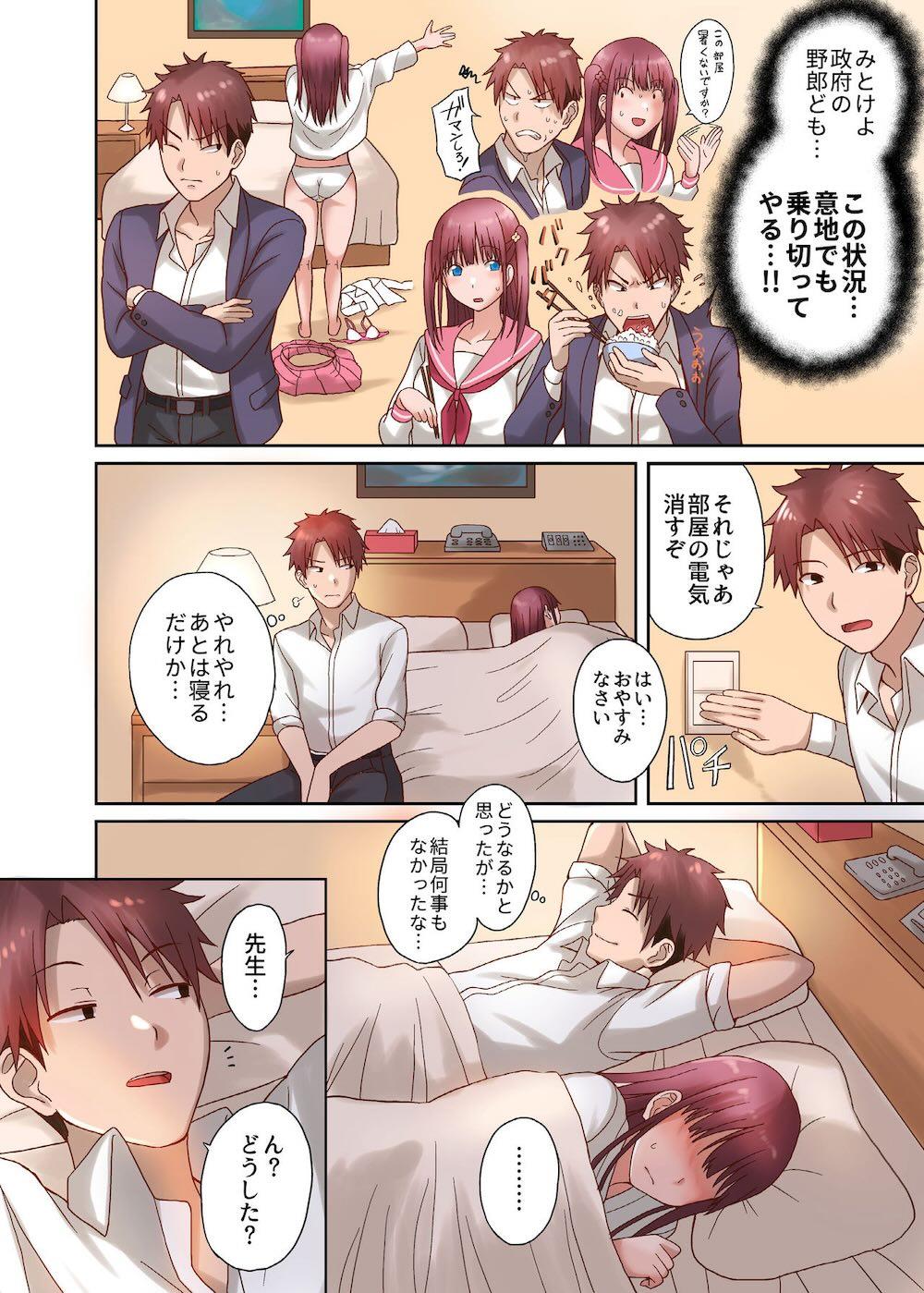男女共同生活制度〜一泊二日強制子作り体験(※延長アリ！)〜 : 007