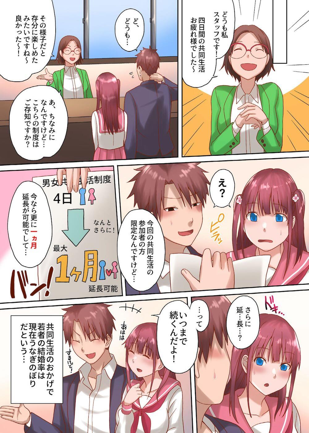 男女共同生活制度〜一泊二日強制子作り体験(※延長アリ！)〜 : 024