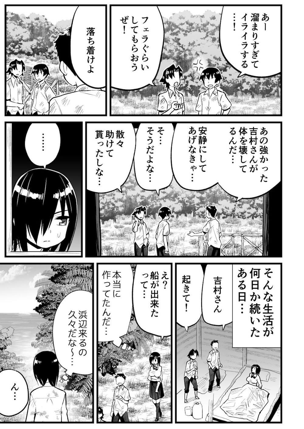 無人島女子！ちょろいよ吉村さん！7〜男子VS吉村さんガチバトル編〜 : 010