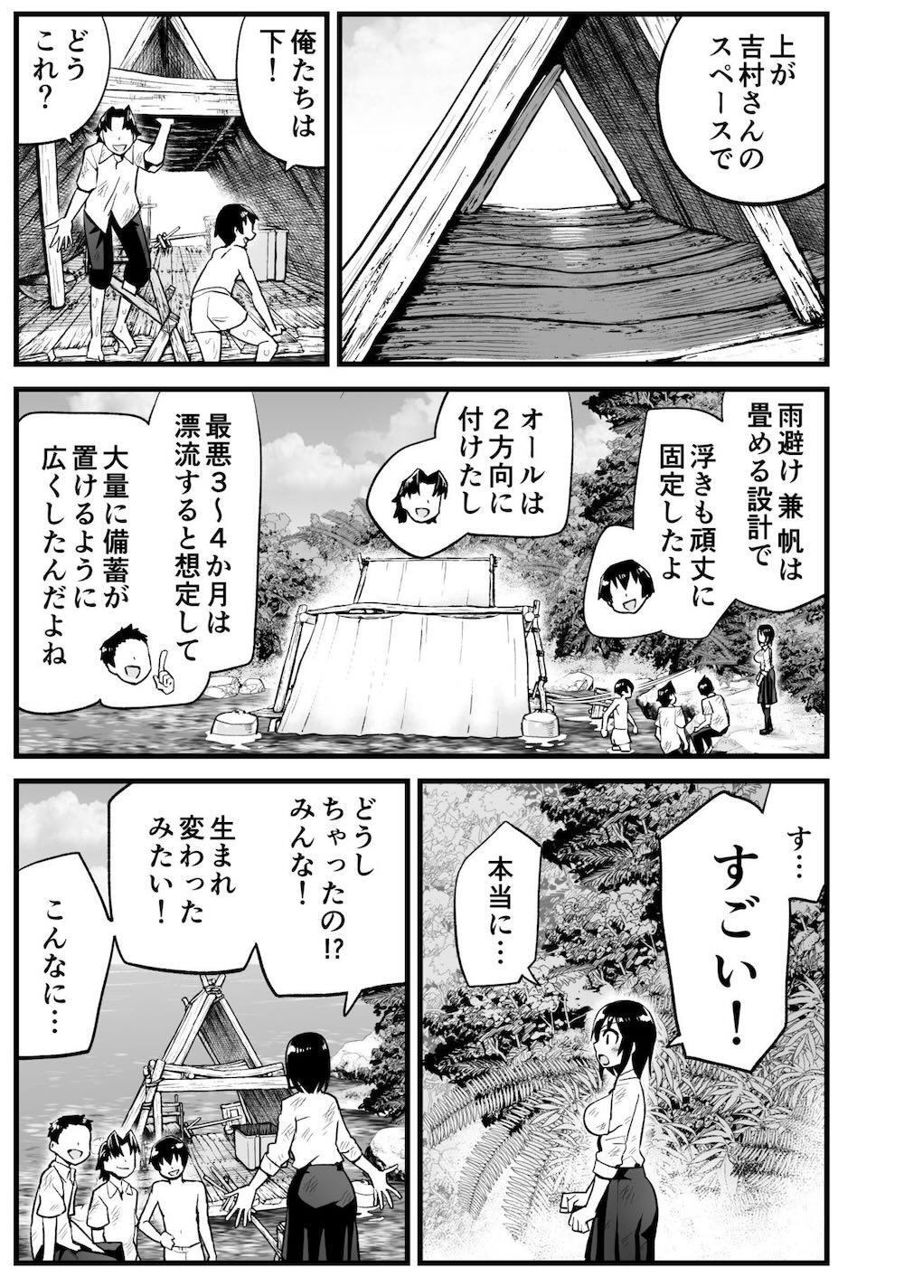 無人島女子！ちょろいよ吉村さん！7〜男子VS吉村さんガチバトル編〜 : 012