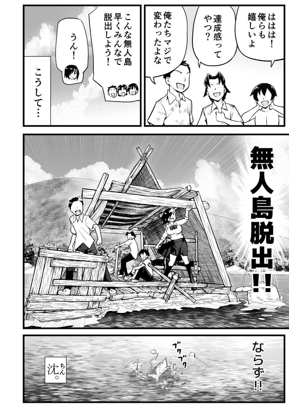 無人島女子！ちょろいよ吉村さん！7〜男子VS吉村さんガチバトル編〜 : 015