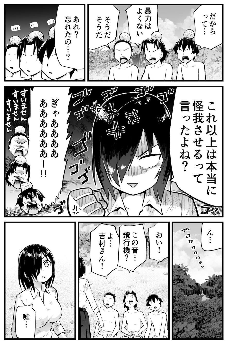 無人島女子！ちょろいよ吉村さん！7〜男子VS吉村さんガチバトル編〜 : 082