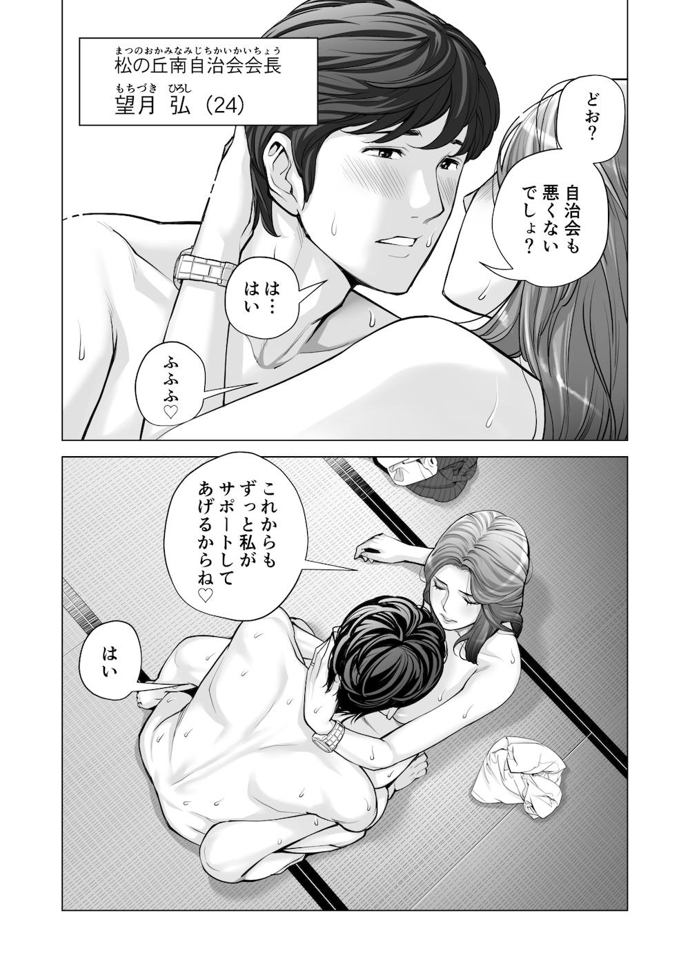 自治会の人妻はとてもHでした。2 地区センター職員 中原恵子編 : 006