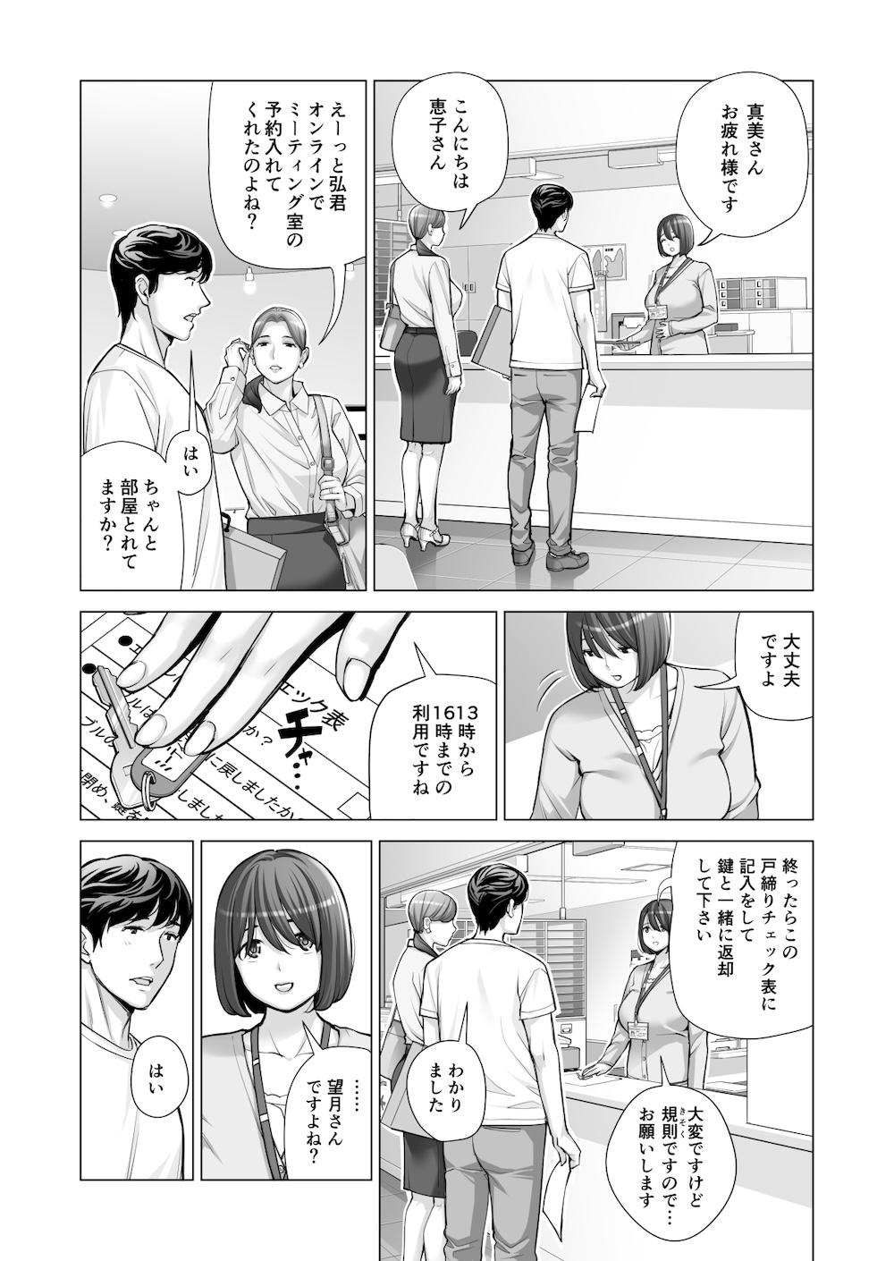 自治会の人妻はとてもHでした。2 地区センター職員 中原恵子編 : 012