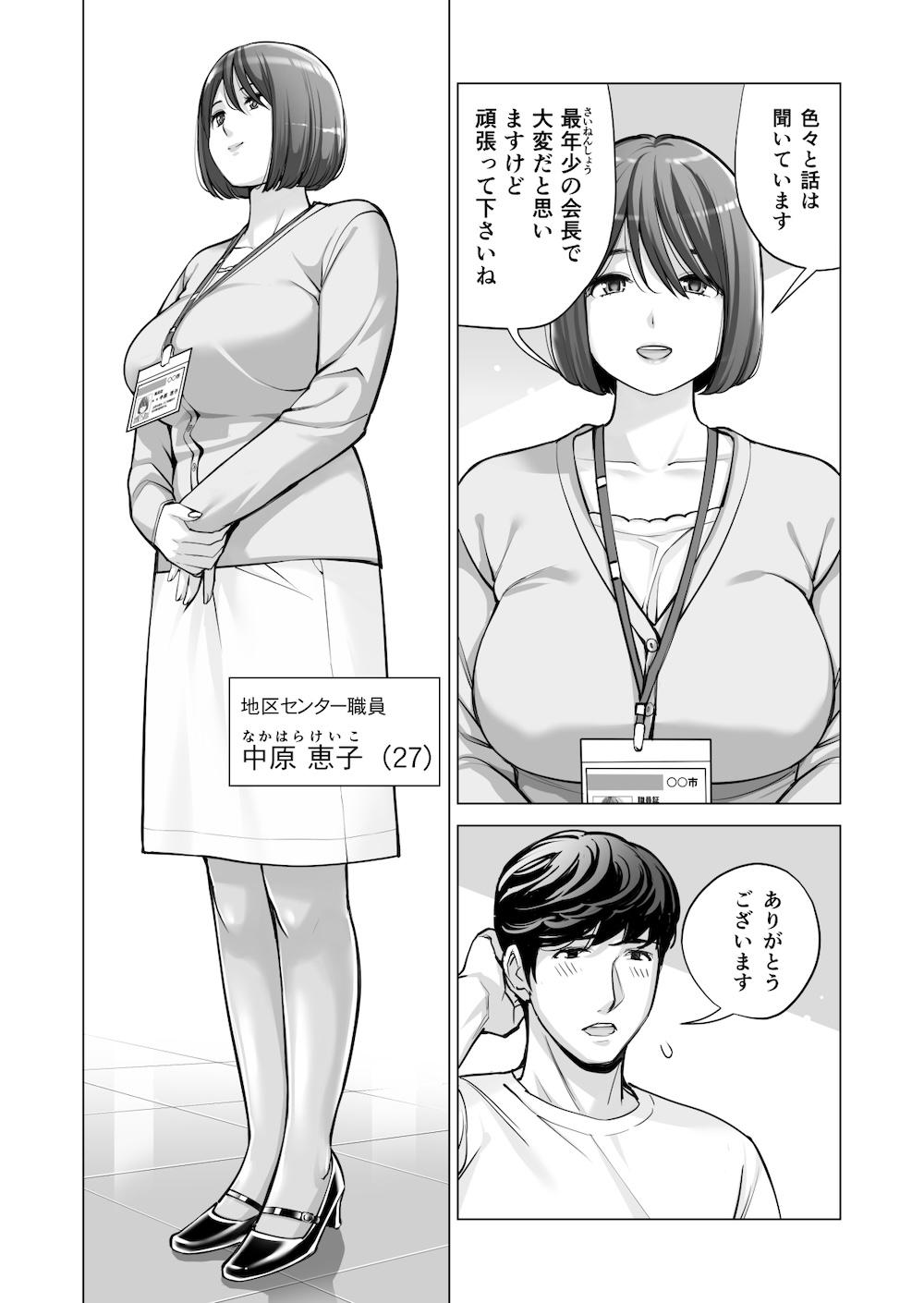 自治会の人妻はとてもHでした。2 地区センター職員 中原恵子編 : 013