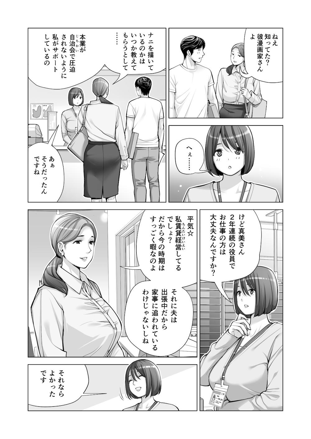 自治会の人妻はとてもHでした。2 地区センター職員 中原恵子編 : 014