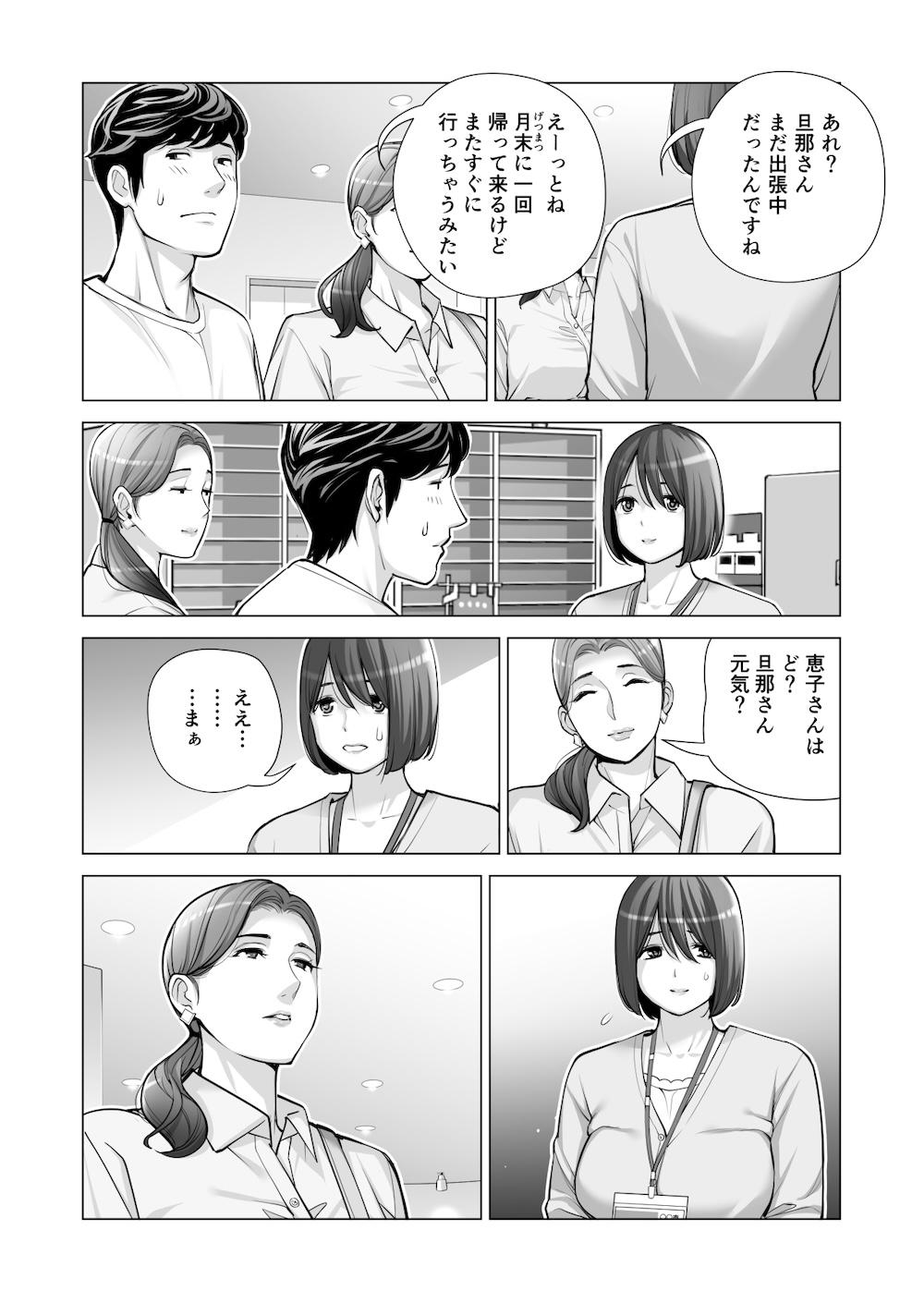 自治会の人妻はとてもHでした。2 地区センター職員 中原恵子編 : 015