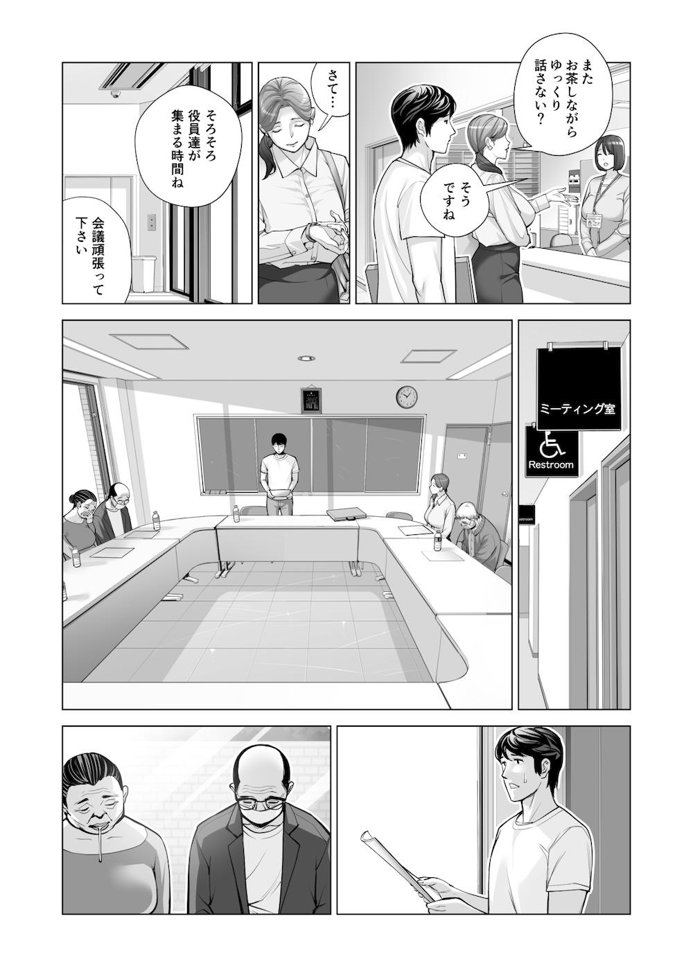 自治会の人妻はとてもHでした。2 地区センター職員 中原恵子編 : 016