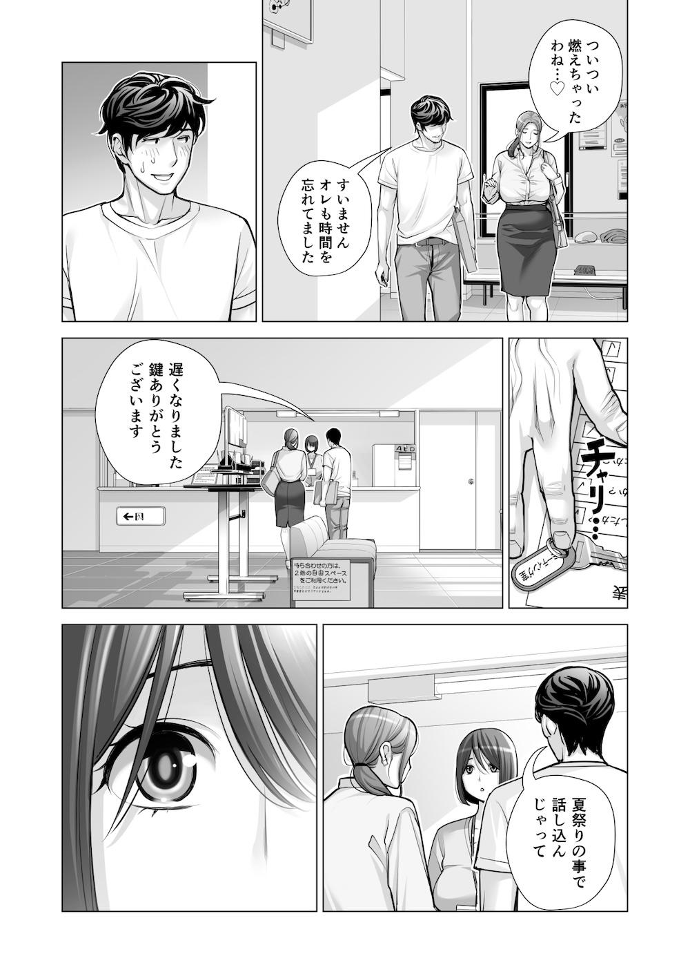 自治会の人妻はとてもHでした。2 地区センター職員 中原恵子編 : 019
