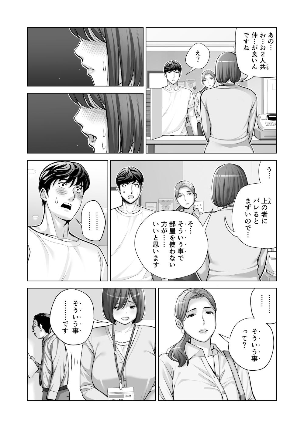 自治会の人妻はとてもHでした。2 地区センター職員 中原恵子編 : 021