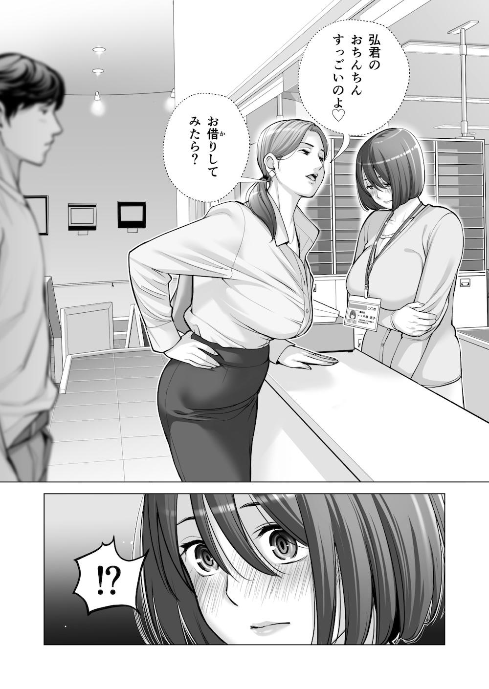 自治会の人妻はとてもHでした。2 地区センター職員 中原恵子編 : 024