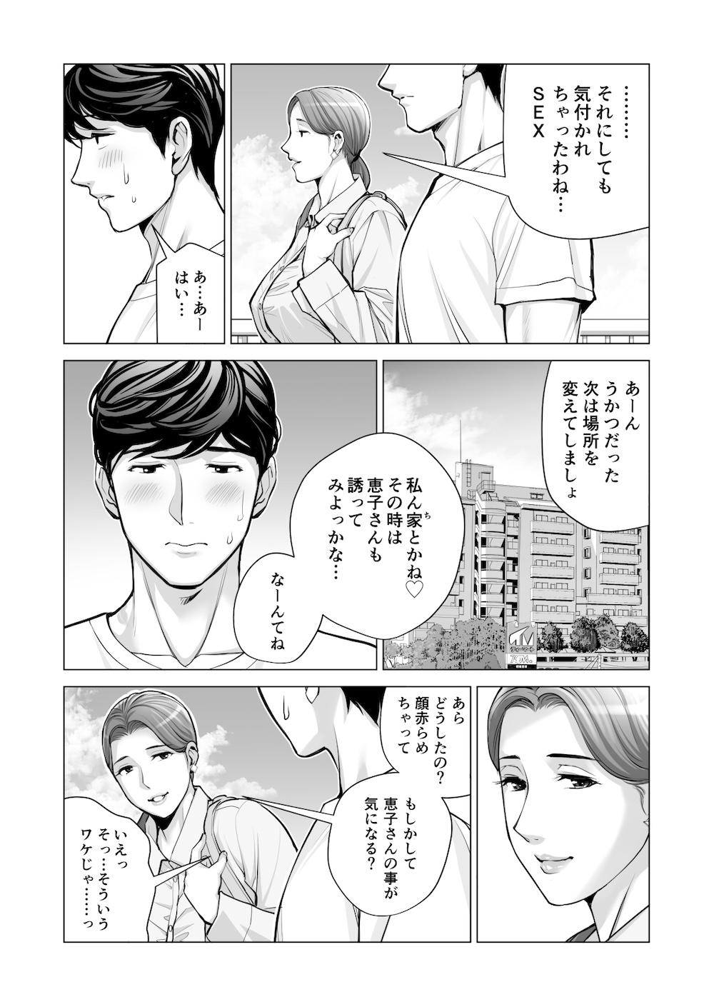 自治会の人妻はとてもHでした。2 地区センター職員 中原恵子編 : 027