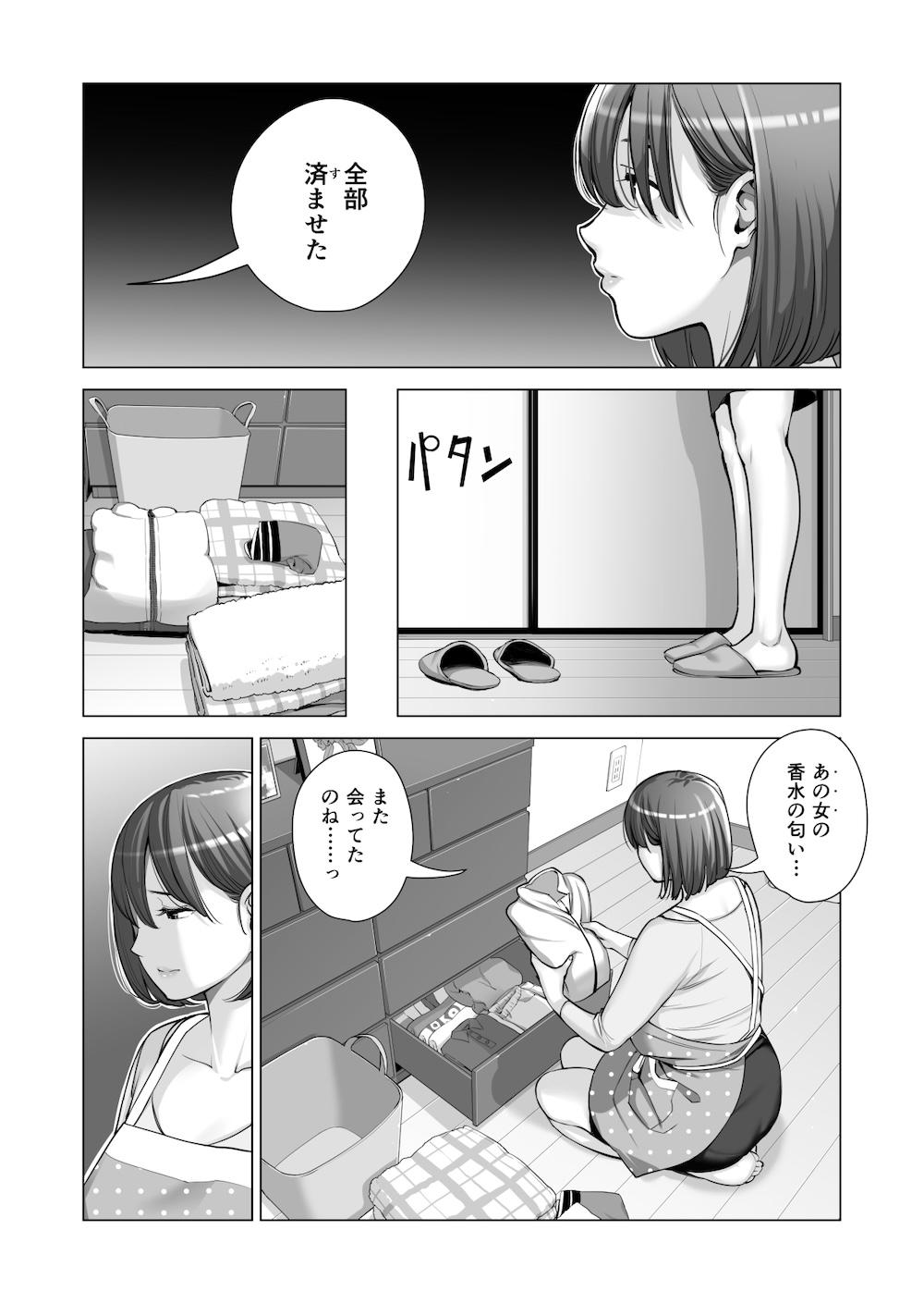 自治会の人妻はとてもHでした。2 地区センター職員 中原恵子編 : 038