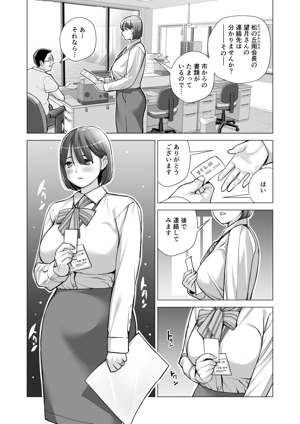 自治会の人妻はとてもHでした。2 地区センター職員 中原恵子編 : 040