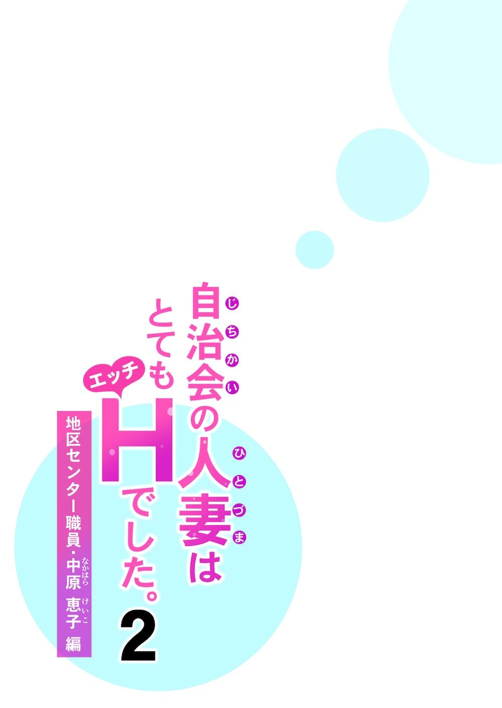 自治会の人妻はとてもHでした。2 地区センター職員 中原恵子編 : 042