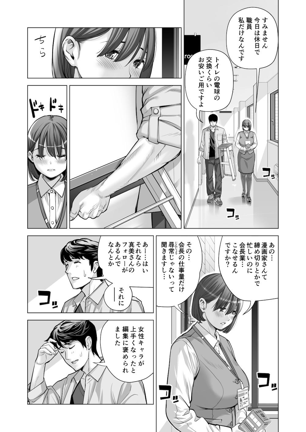 自治会の人妻はとてもHでした。2 地区センター職員 中原恵子編 : 048